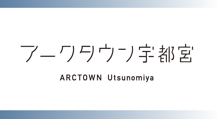 アークタウン宇都宮イメージ画像