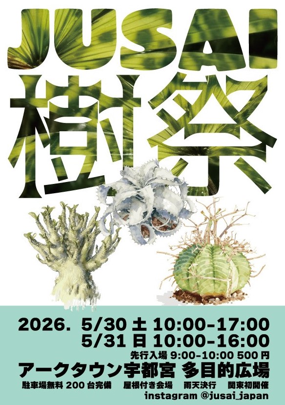 樹祭 in 宇都宮 2026